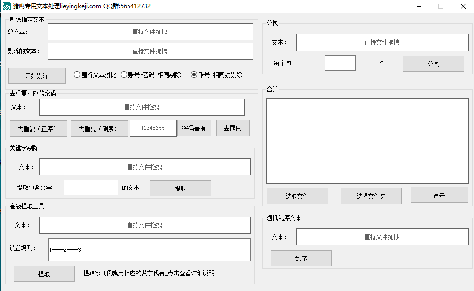 文本文件批量处理工具-免费