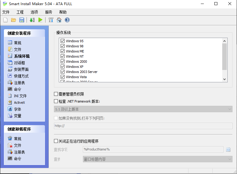 程序安装一键制作工具汉化版smart install maker
