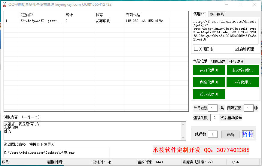 QQ空间批量多账号发布说说