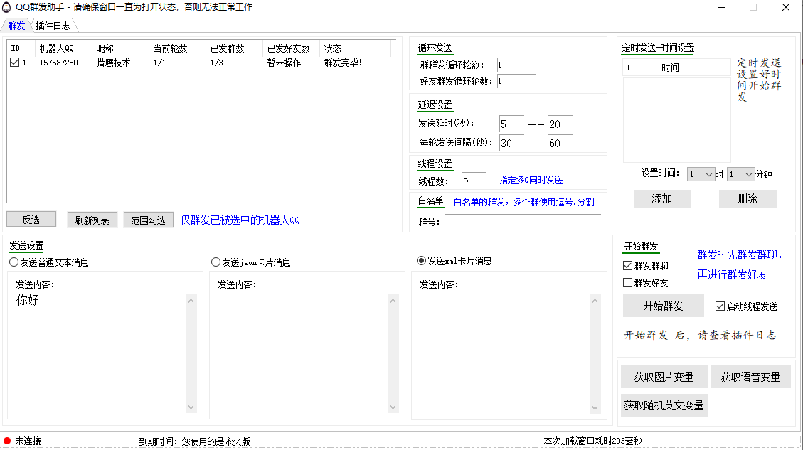 虎妞QQ协议群发助手