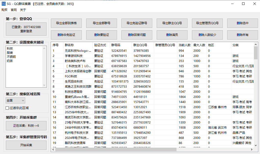 QQ群采集助手-SG