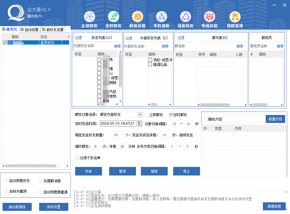 企大客企业微信营销助手