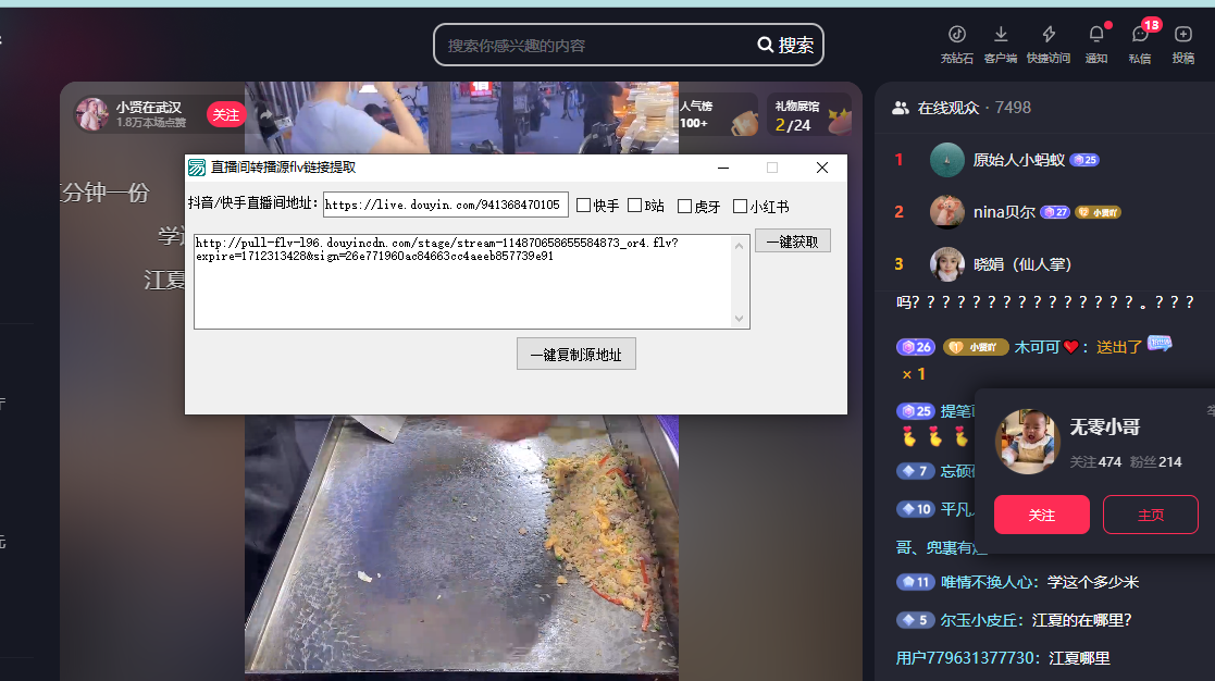 直播间转播源一键提取