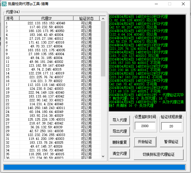 批量检测代理ip工具-免费