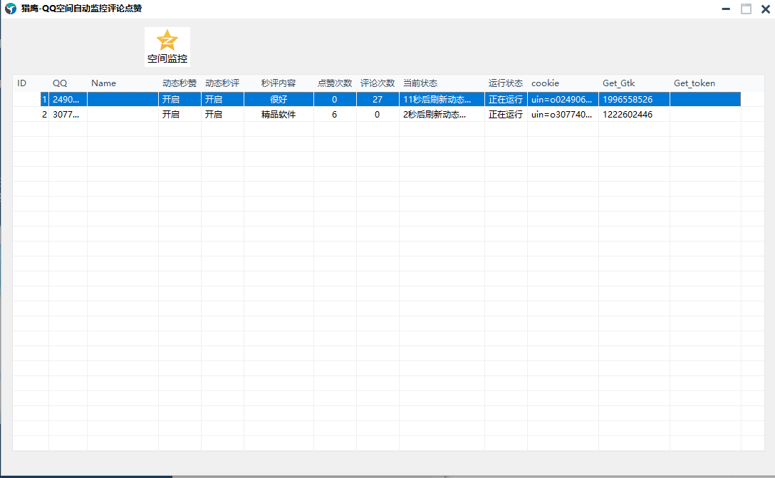 QQ空间监控自动评论秒赞软件