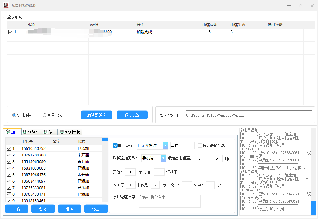 九星科技箱微信筛号爆粉(正版)-自带防封模式爆粉操作