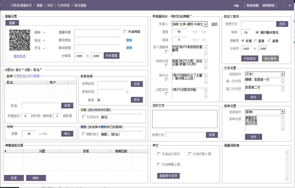 抖音闪电象直播场控助手