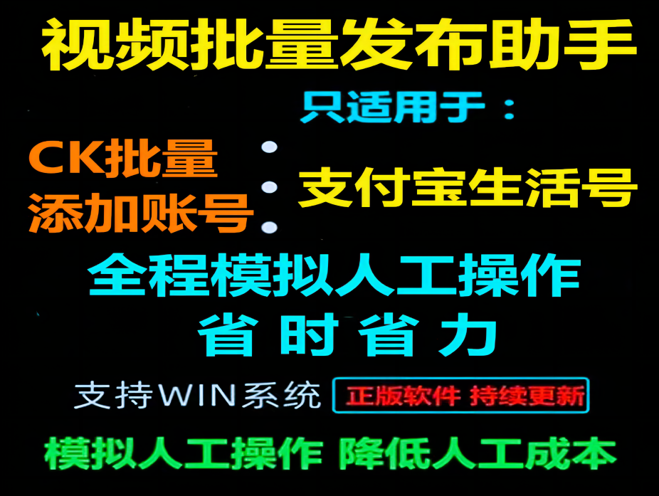 支付宝短视频批量发布