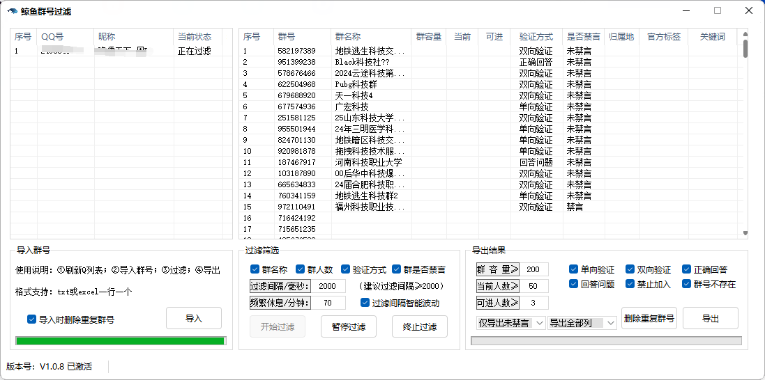 鲸鱼QQ群号筛号过滤