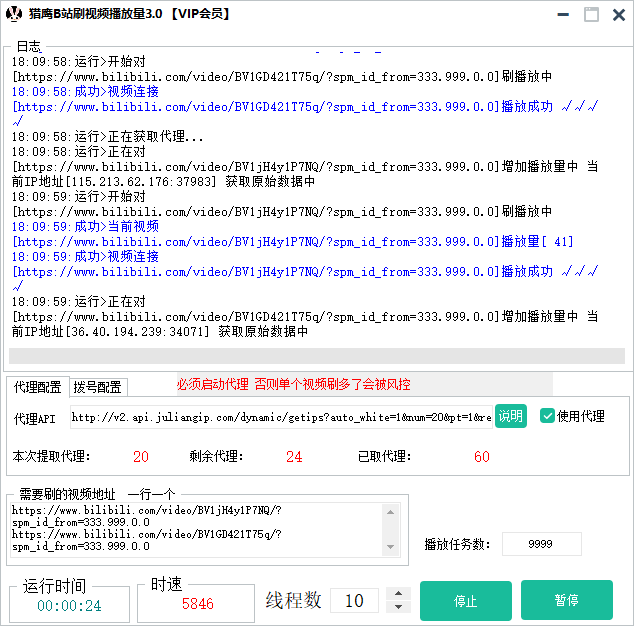 猎鹰B站刷视频播放量