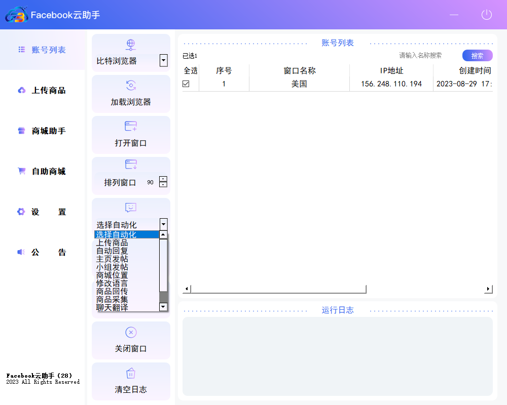 Facebook云助手-多店铺批量上货软件