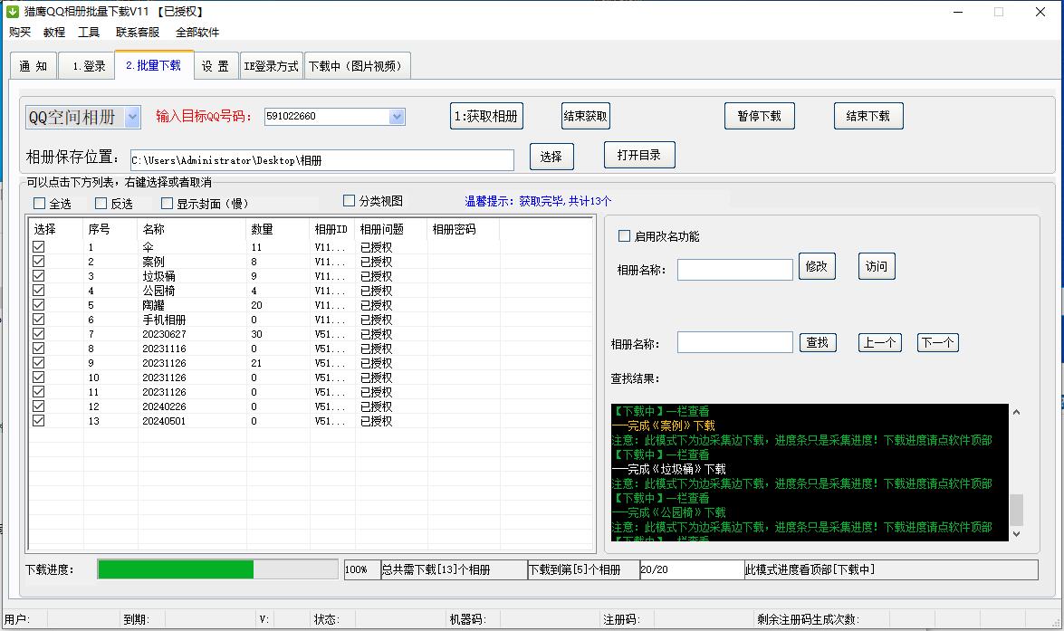 猎鹰QQ相册批量下载-导入指定QQ号即可下载相册图片