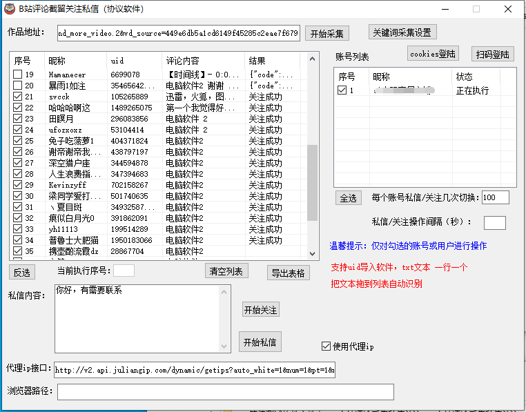 B站评论截留关注私信