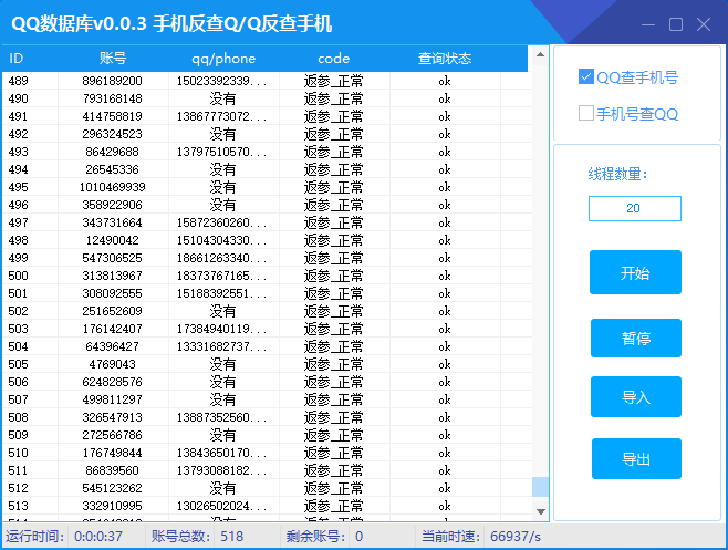 手机号QQ号批量反查-Q查手机号/手机号查Q