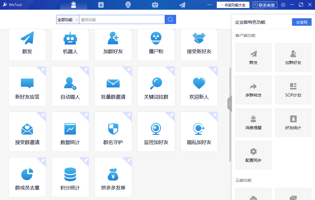 WeTool企业版pro-微信群发监听引流工具箱