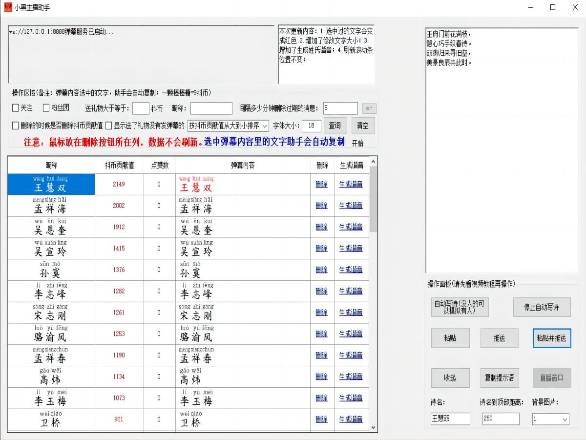 小黑抖音主播助手-主播互动辅助神器