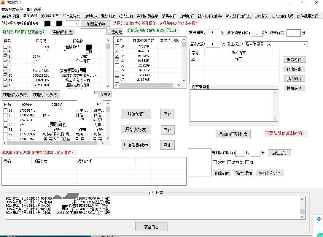 跑男QQ综合引流