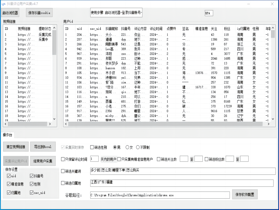 抖音评论用户采集-采集主页视频后采集视频评论