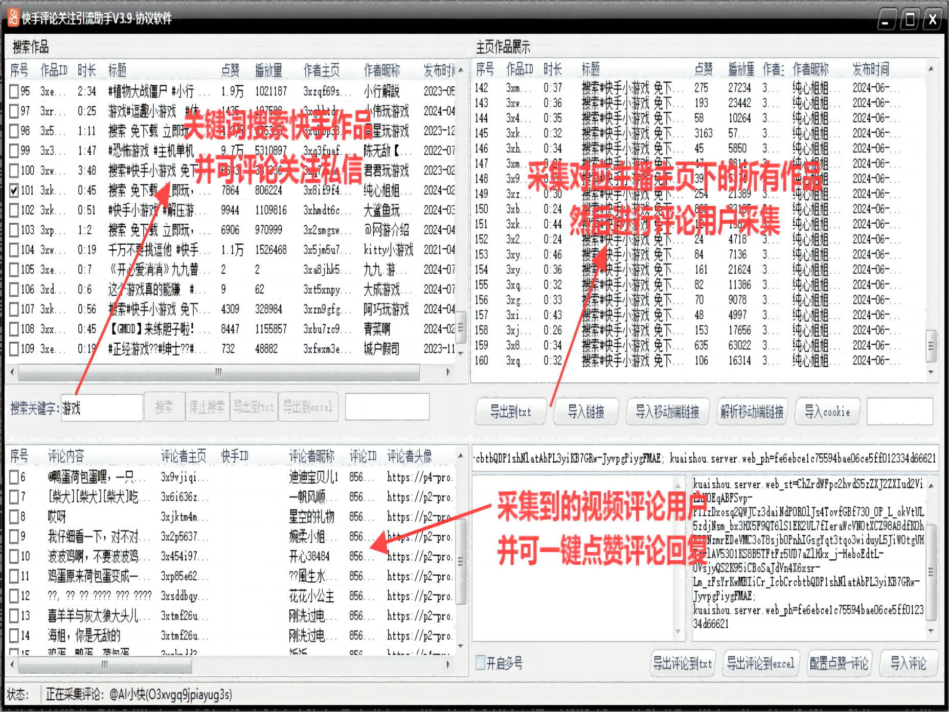 快手评论关注引流爆粉-协议/脚本二合一