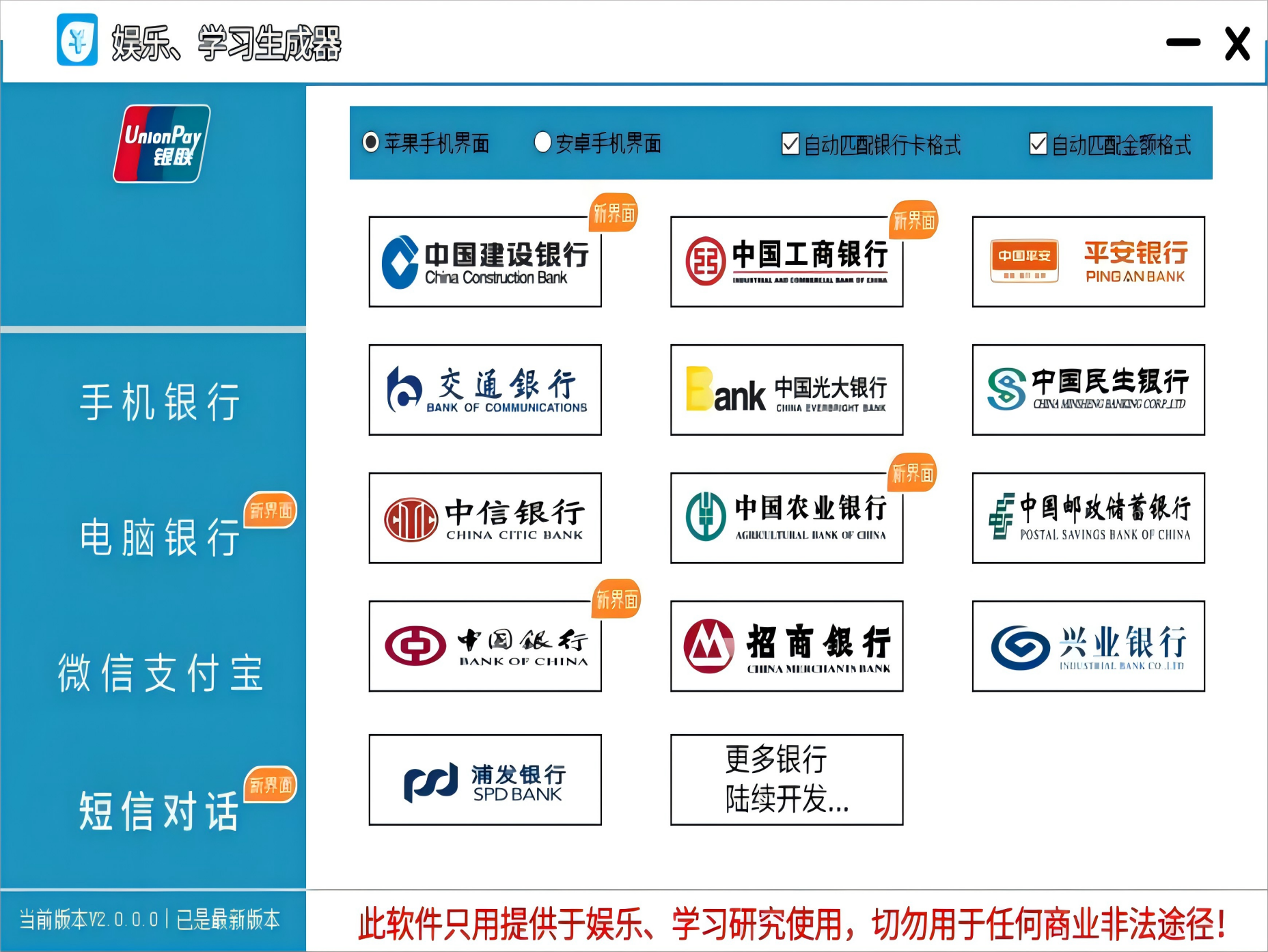 转账生成器-支持银行/支付宝/微信/短信对话转账界面高清生成