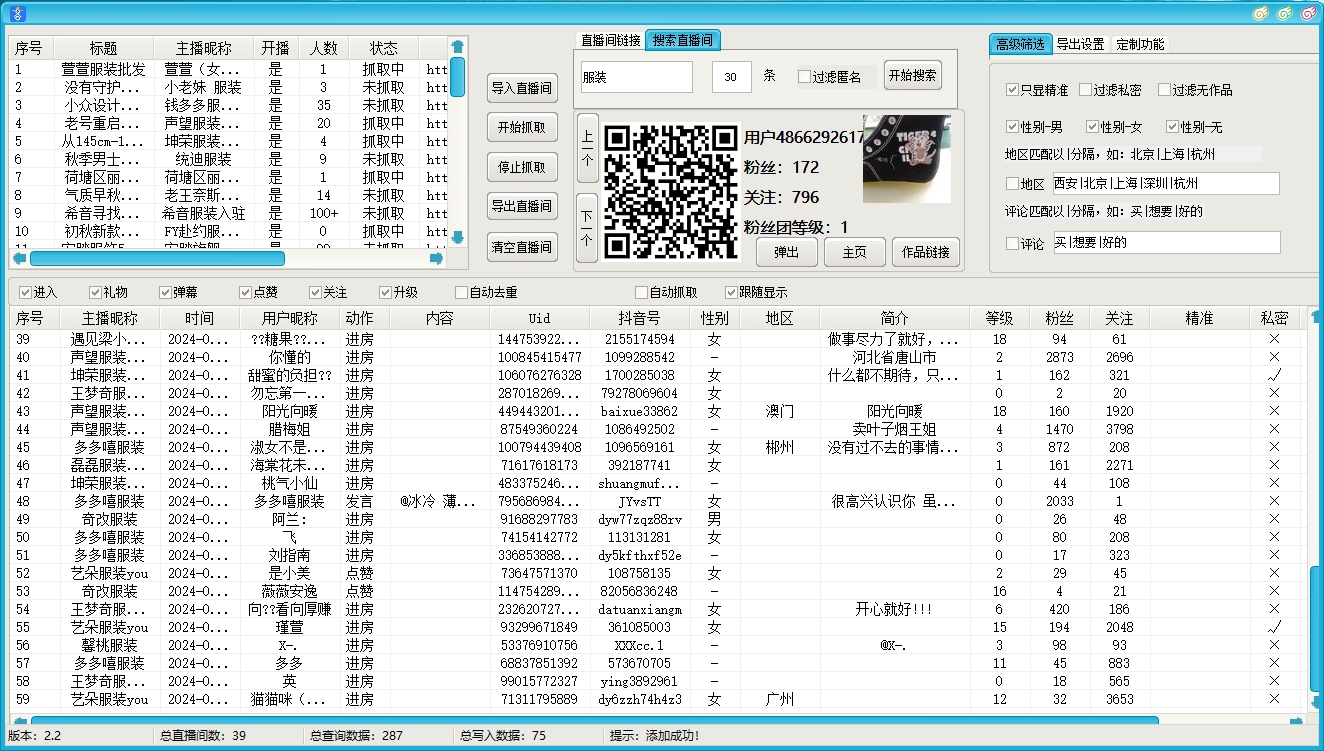 启点抖音直播间弹幕采集-关键词搜索采集对应直播间后采集直播间弹幕