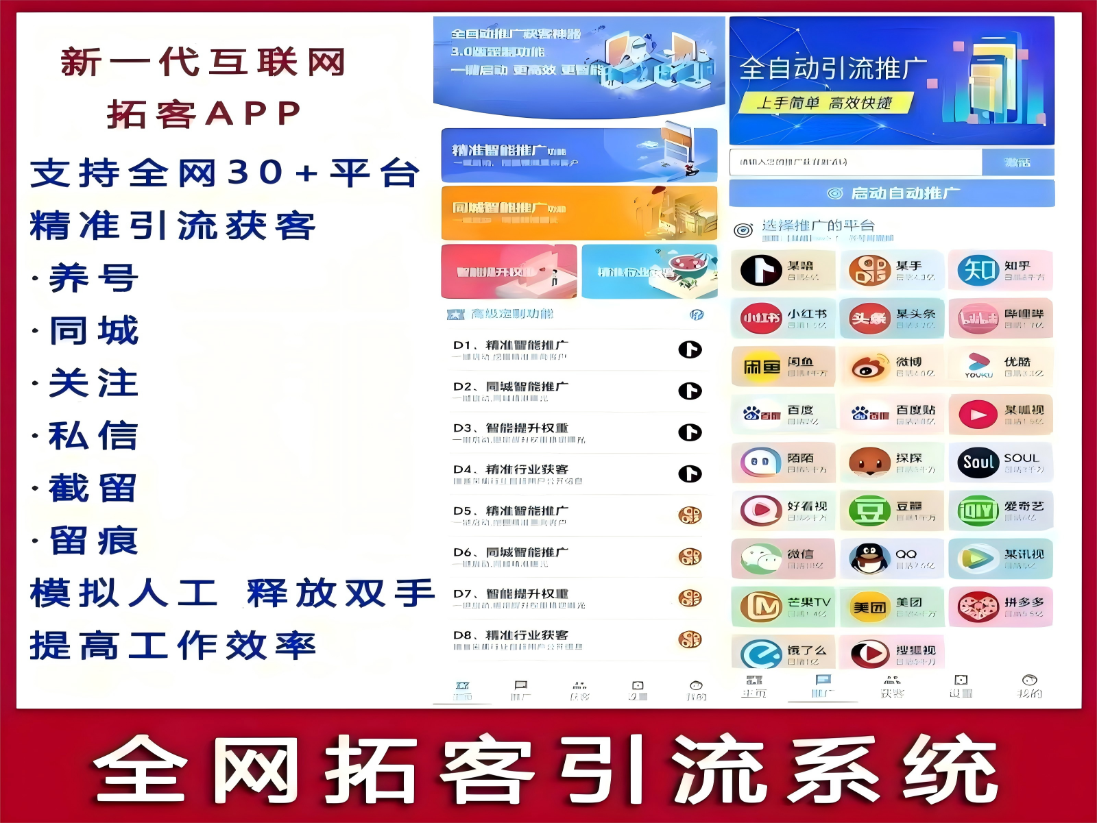 拓客精灵(正版)-安卓手机专用脚本|支持抖音/快手/小红书/微信等30+主流平台的推广采集关注点赞截留加人等获客功能
