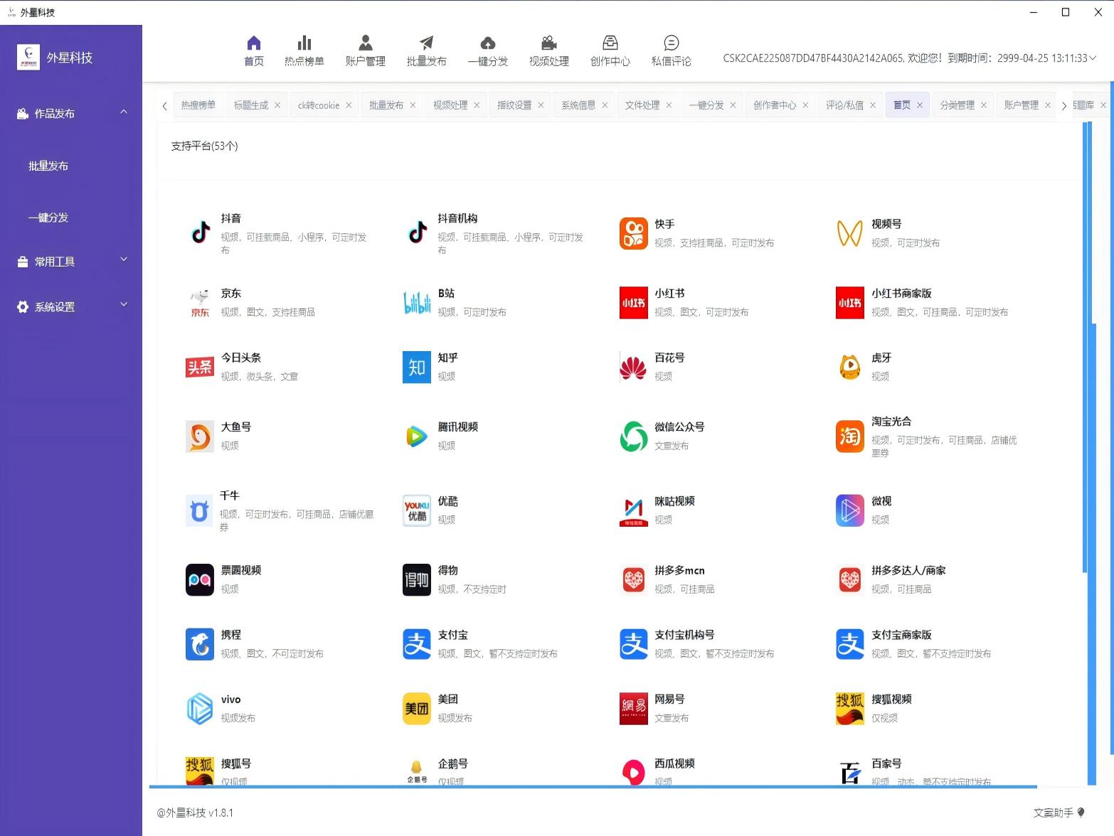 自媒体短视频矩阵批量发布工具-支持抖音/tiktok/快手/小红书/今日头条/youtube/facebook等50+大陆及海外平台的图文视频一键多账号发布、分发、混剪