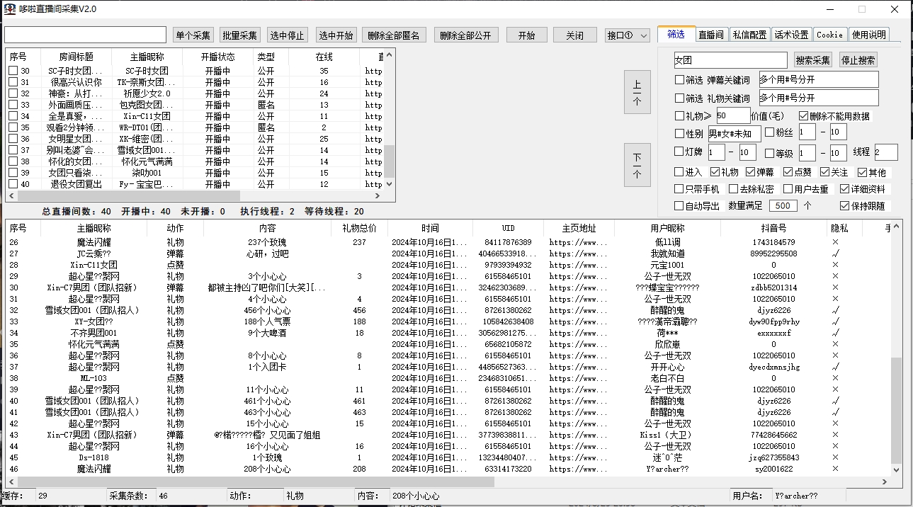 哆啦抖音直播间采集关注私信多功能获客软件(正版)-采集直播间弹幕后自动关注私信评论