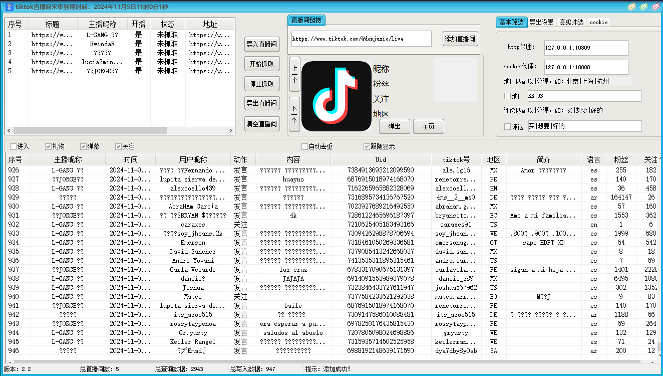 tiktok直播间弹幕采集(正版)-TikTok多直播间协议采集弹幕用户信息