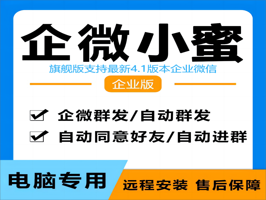 企微小蜜企业微信群发拓客营销(正版推荐）