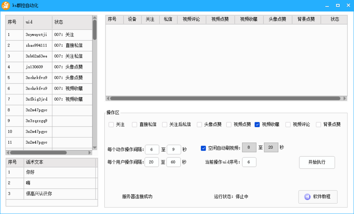 快手群控自动化引流-一台电脑批量群控多台手机进行关注私信点赞评论等自动化引流截留操作