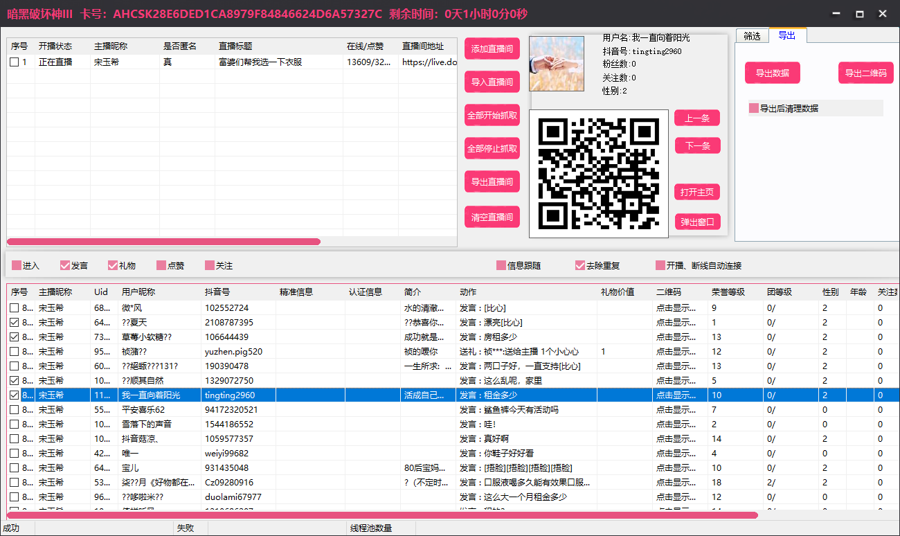 抖音匿名直播间采集(正版)-精准全匿名暗黑III强化版