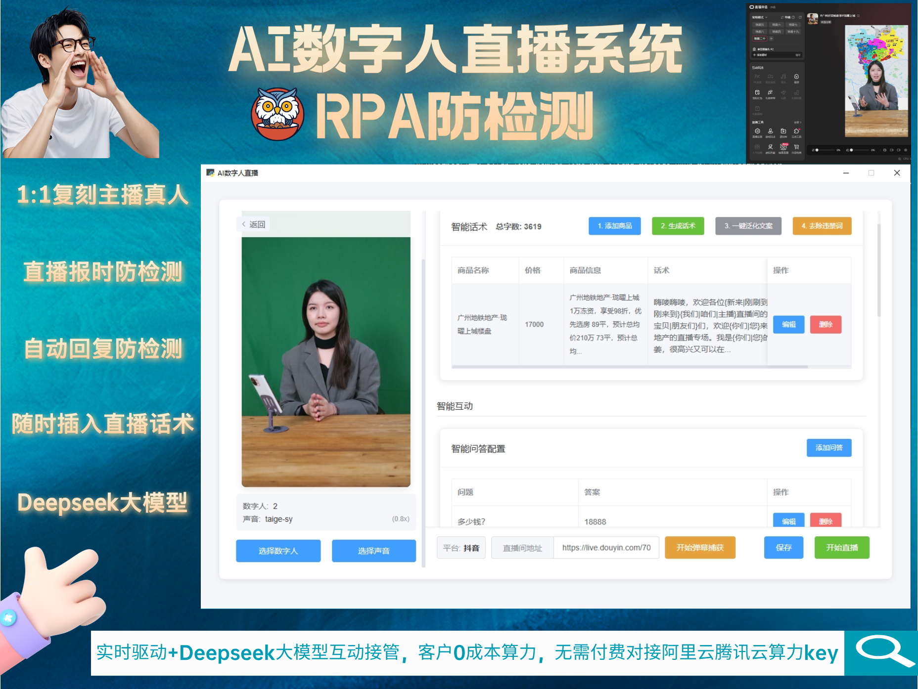 RPA防检测智播AI数字人直播(正版自动更新)-最新技术1:1复刻主播真人形象直播|自动直播报时防检测|随时插入互动话术不重复|自动回复防平台检测|接入Deepseek大模型