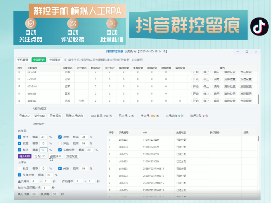 抖音群控留痕自动化引流(正版自动更新)-电脑批量群控多台手机进行抖音自动化截留操作