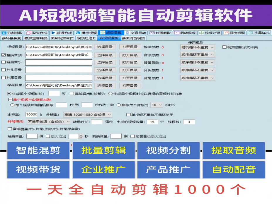 RPA全自动AI批量视频剪辑系统-视频字幕音乐探店好物AI智能分割切片混剪|剪辑只需一个软件搞定
